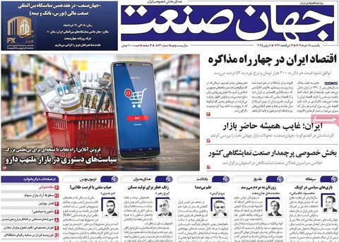 صفحه اول روزنامه‌های یکشنبه 18 خرداد