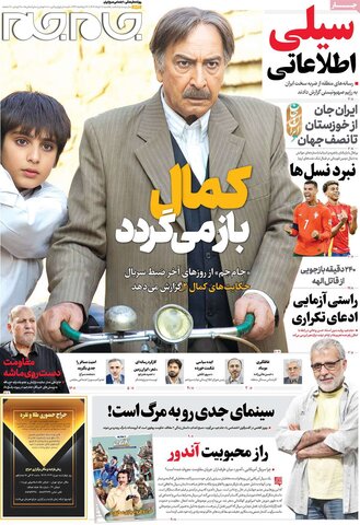 صفحه اول روزنامه‌های یکشنبه 18 خرداد