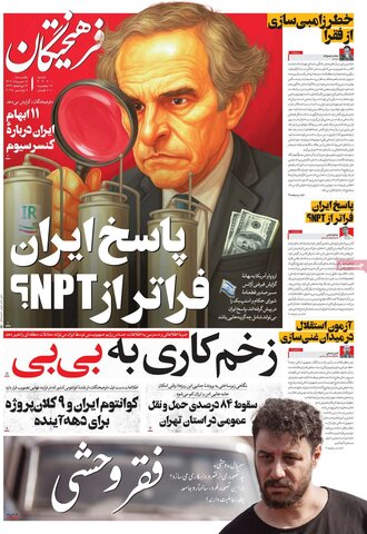 صفحه اول روزنامه‌های یکشنبه 18 خرداد
