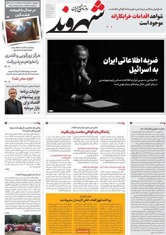 صفحه اول روزنامه‌های یکشنبه 18 خرداد
