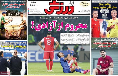صفحه اول روزنامه‌های یکشنبه 18 خرداد
