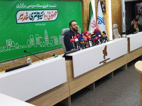 تصاویر/ نشست خبری مهمونی ده کیلومتری غدیر