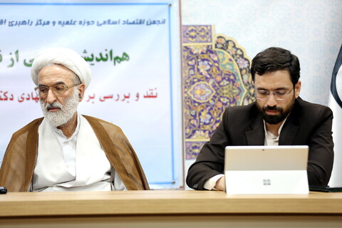 تصاویر/ هم اندیشی جمعی از نخبگان اقتصادی حوزه و دانشگاه