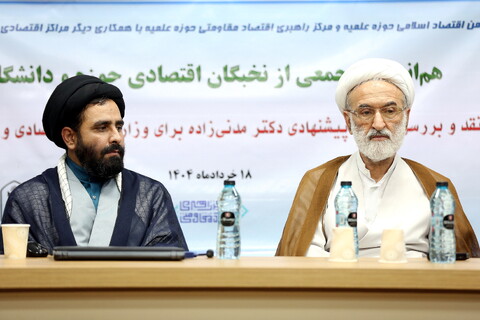 تصاویر/ هم اندیشی جمعی از نخبگان اقتصادی حوزه و دانشگاه