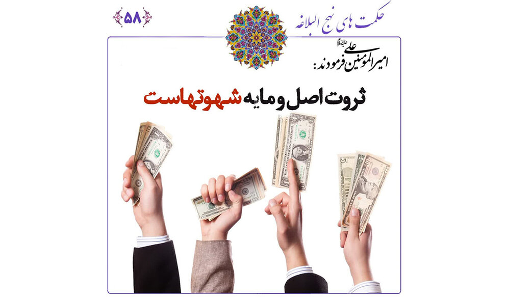 چگونه ثروت، شهوات را دامن می‌زند؟