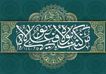 عید غدیر خم نماد وحدت و رهبری در جامعه اسلامی است