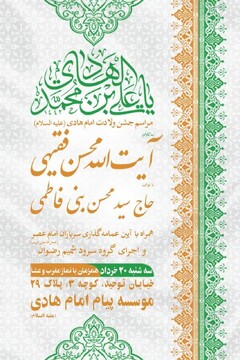 جشن میلاد ماه دهم در قم برگزار می‌شود