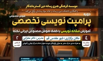 دوره پرامپت نویسی تخصصی هوش مصنوعی برگزار می شود