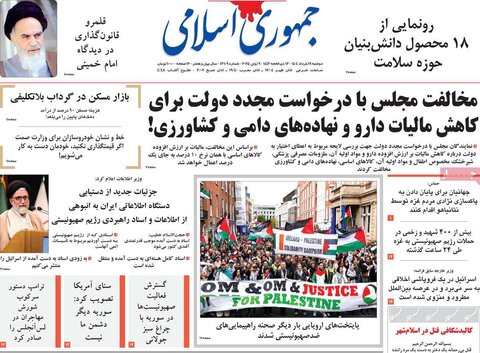 صفحه اول روزنامه‌های دوشنبه 19 خرداد
