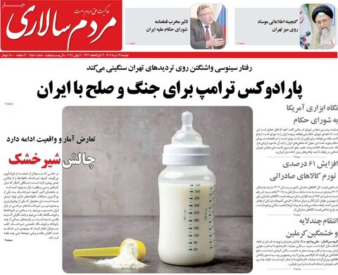 صفحه اول روزنامه‌های دوشنبه 19 خرداد