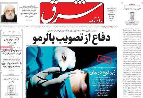 صفحه اول روزنامه‌های دوشنبه 19 خرداد