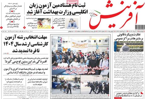 صفحه اول روزنامه‌های دوشنبه 19 خرداد
