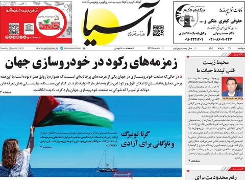 صفحه اول روزنامه‌های دوشنبه 19 خرداد