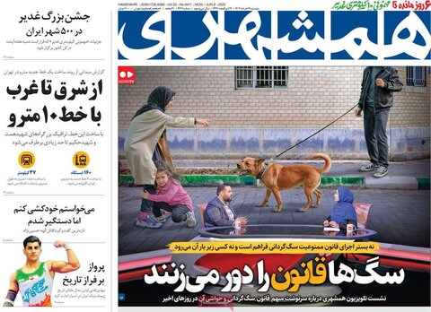 صفحه اول روزنامه‌های دوشنبه 19 خرداد