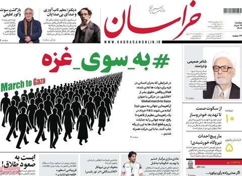 صفحه اول روزنامه‌های دوشنبه 19 خرداد