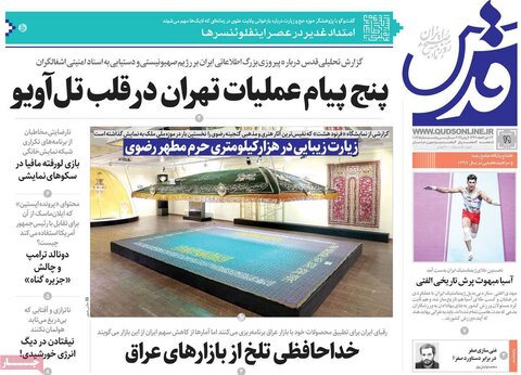 صفحه اول روزنامه‌های دوشنبه 19 خرداد