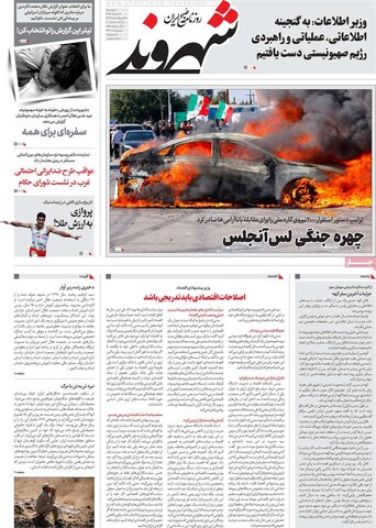 صفحه اول روزنامه‌های دوشنبه 19 خرداد