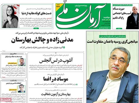 صفحه اول روزنامه‌های دوشنبه 19 خرداد