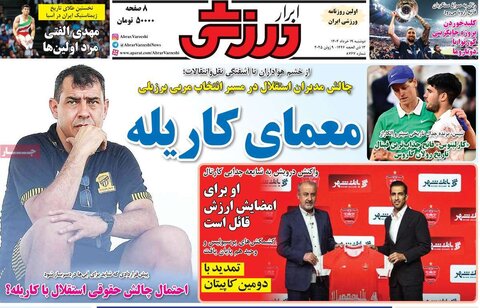 صفحه اول روزنامه‌های دوشنبه 19 خرداد