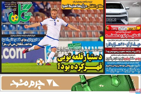 صفحه اول روزنامه‌های دوشنبه 19 خرداد
