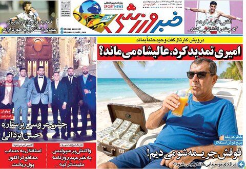 صفحه اول روزنامه‌های دوشنبه 19 خرداد