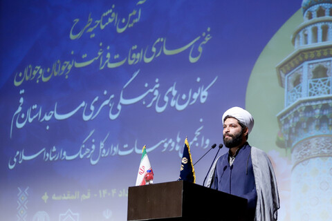 تصاویر/ افتتاحیه طرح اوقات فراغت کانون‌های فرهنگی هنری مساجد استان قم