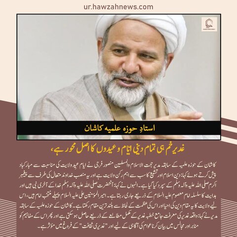 حوزہ نیوز ایجنسی کی خبریں ایک نظر میں (تاریخ 9 جون 2025)