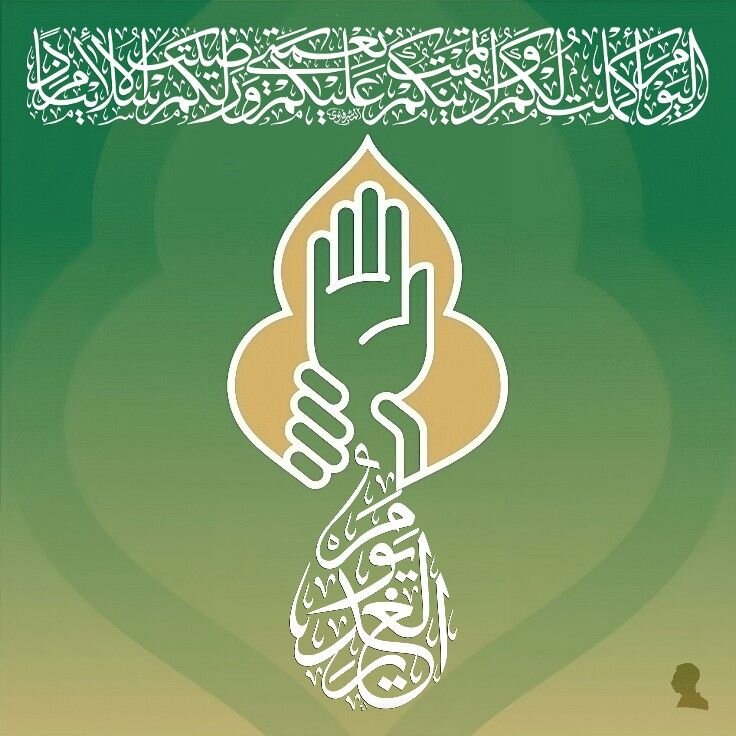 غدیر همه چیز شیعه است