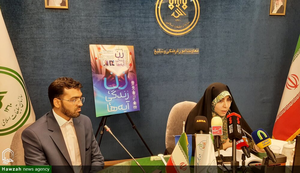 همایش «زن، زندگی، آیه‌ها» برگزار می‌شود