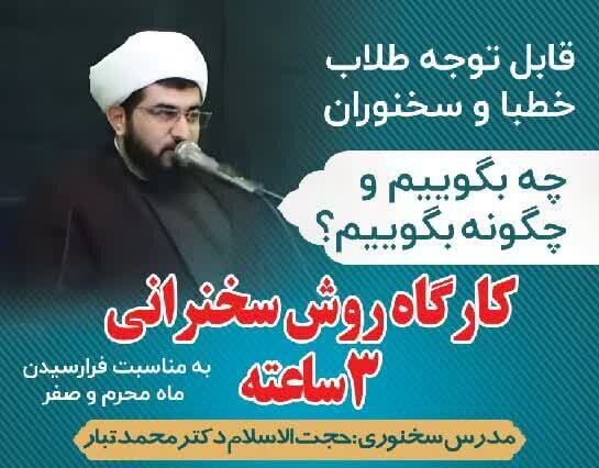 برگزاری کارگاه روش سخنرانی در استان البرز