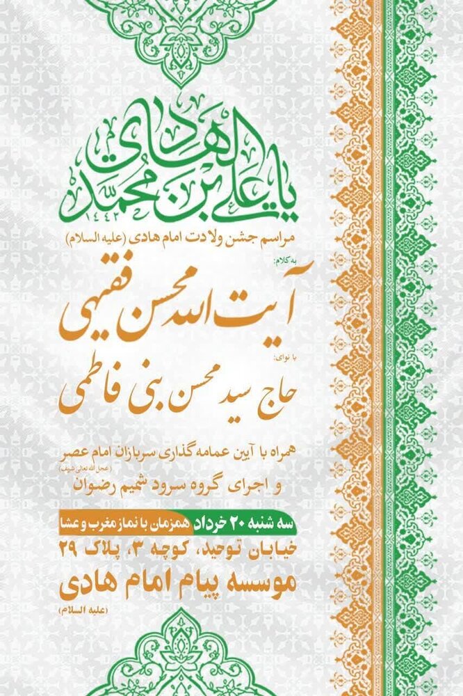 جشن میلاد ماه دهم در قم برگزار می‌شود