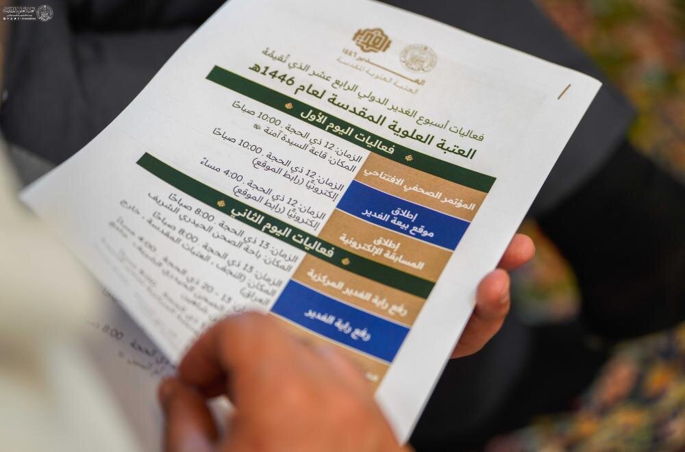 العتبة العلويّة المقدّسة تُعلن عن برنامجها في أسبوع الغدير الدوليّ بنسخته الرابعة عشرة