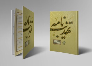 «تهذیب‌نامه» منتشر شد