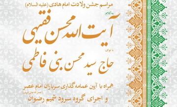 جشن میلاد خورشید دهم در قم برگزار می شود