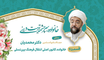 یادداشت رسیده | خانواده کانون اصلی انتقال فرهنگ بین‌نسلی