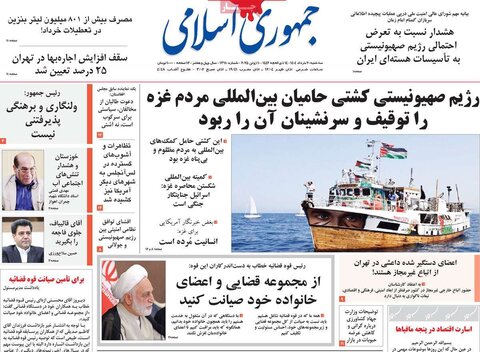 صفحه اول روزنامه‌های سه شنبه 20 خرداد