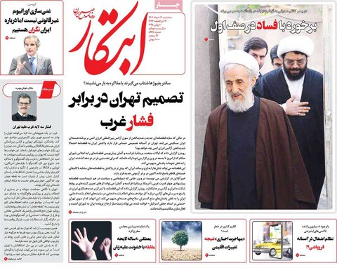 صفحه اول روزنامه‌های سه شنبه 20 خرداد