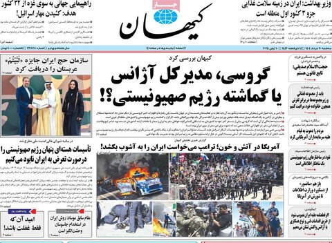 صفحه اول روزنامه‌های سه شنبه 20 خرداد