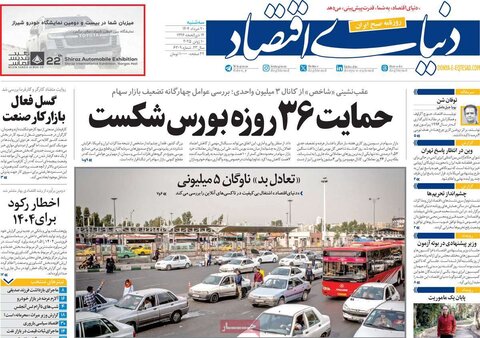 صفحه اول روزنامه‌های سه شنبه 20 خرداد