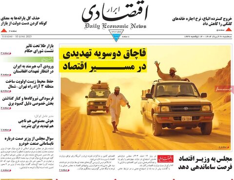 صفحه اول روزنامه‌های سه شنبه 20 خرداد
