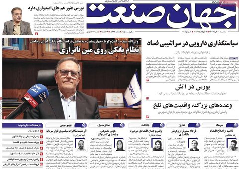صفحه اول روزنامه‌های سه شنبه 20 خرداد