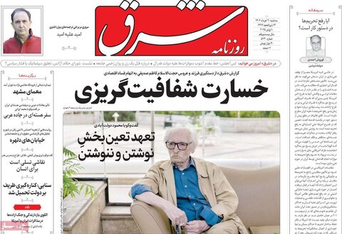 صفحه اول روزنامه‌های سه شنبه 20 خرداد