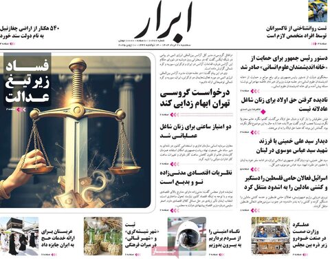 صفحه اول روزنامه‌های سه شنبه 20 خرداد