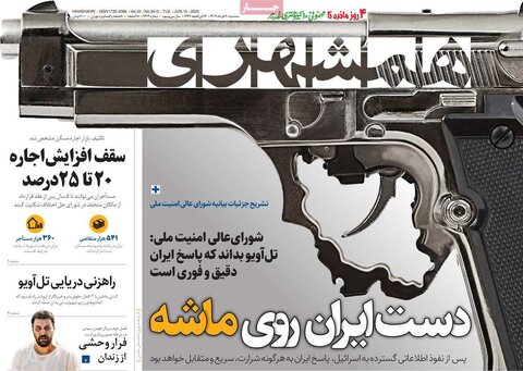صفحه اول روزنامه‌های سه شنبه 20 خرداد