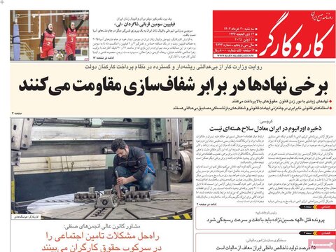 صفحه اول روزنامه‌های سه شنبه 20 خرداد
