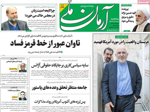 صفحه اول روزنامه‌های سه شنبه 20 خرداد