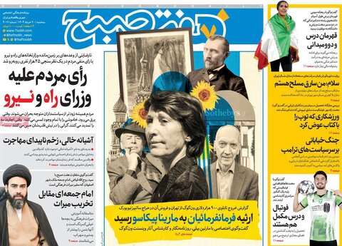صفحه اول روزنامه‌های سه شنبه 20 خرداد