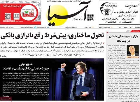 صفحه اول روزنامه‌های سه شنبه 20 خرداد
