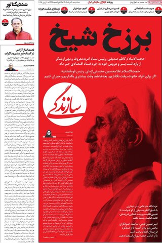 صفحه اول روزنامه‌های سه شنبه 20 خرداد