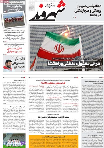 صفحه اول روزنامه‌های سه شنبه 20 خرداد